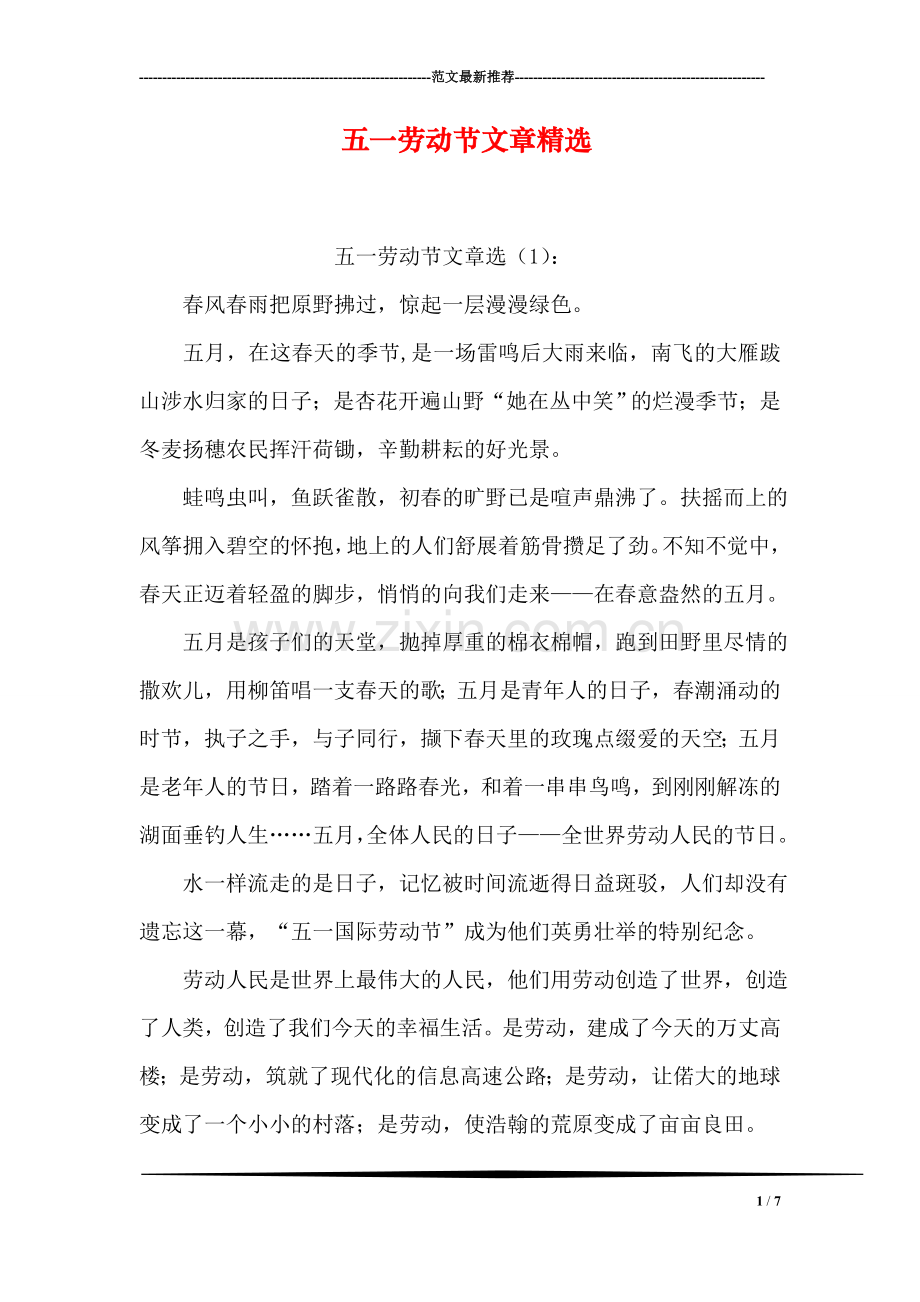 五一劳动节文章.doc_第1页