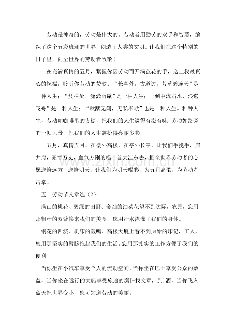 五一劳动节文章.doc_第2页
