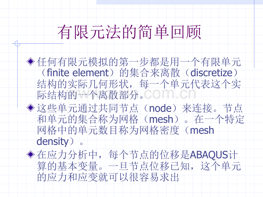 ABAQUS有限元软件使用知识.pptx_第1页