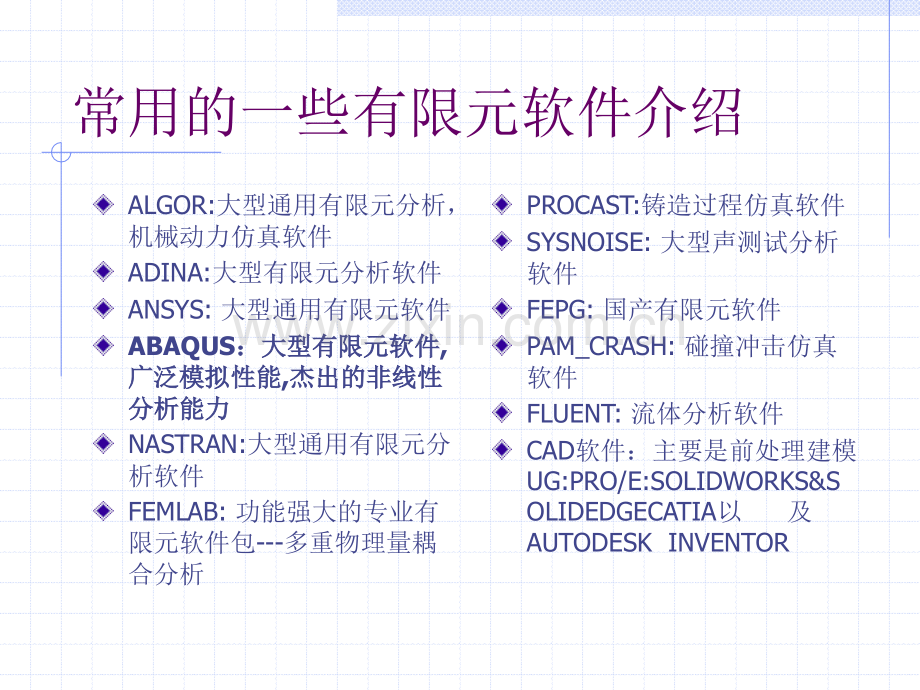 ABAQUS有限元软件使用知识.pptx_第2页