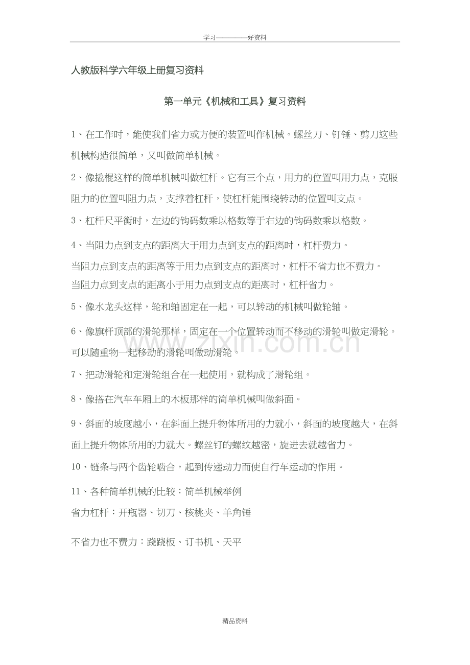 人教版科学六年级上册复习资料doc资料.doc_第2页