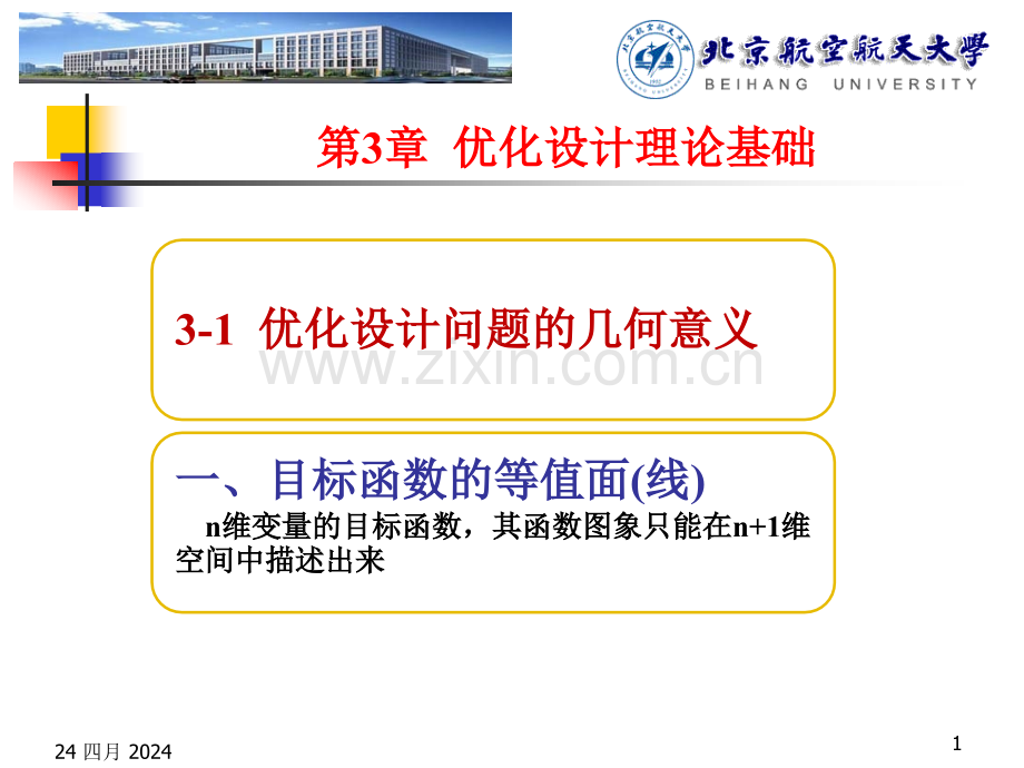 32优化理论基础.pptx_第1页