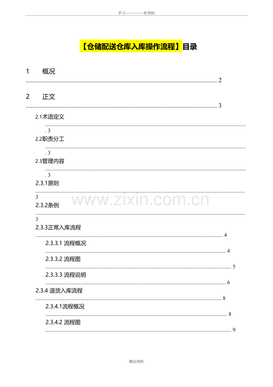 仓库入库操作流程复习进程.doc_第2页