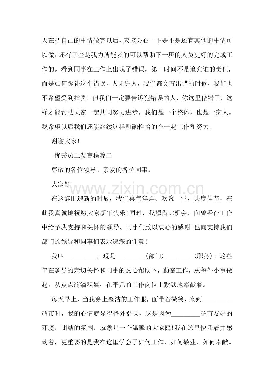 优秀员工发言稿三篇.doc_第2页