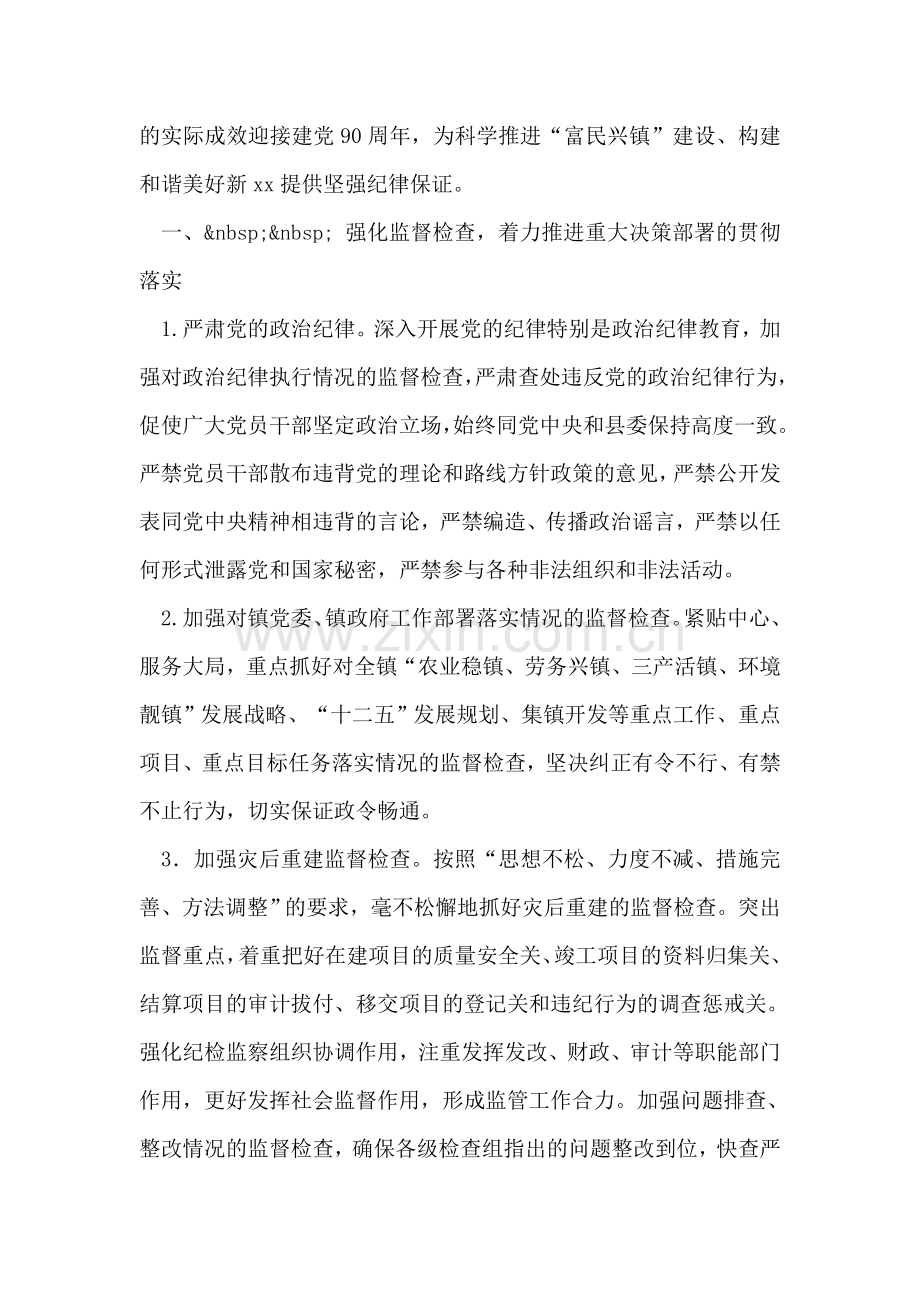 乡镇纪检监察工作要点.doc_第2页