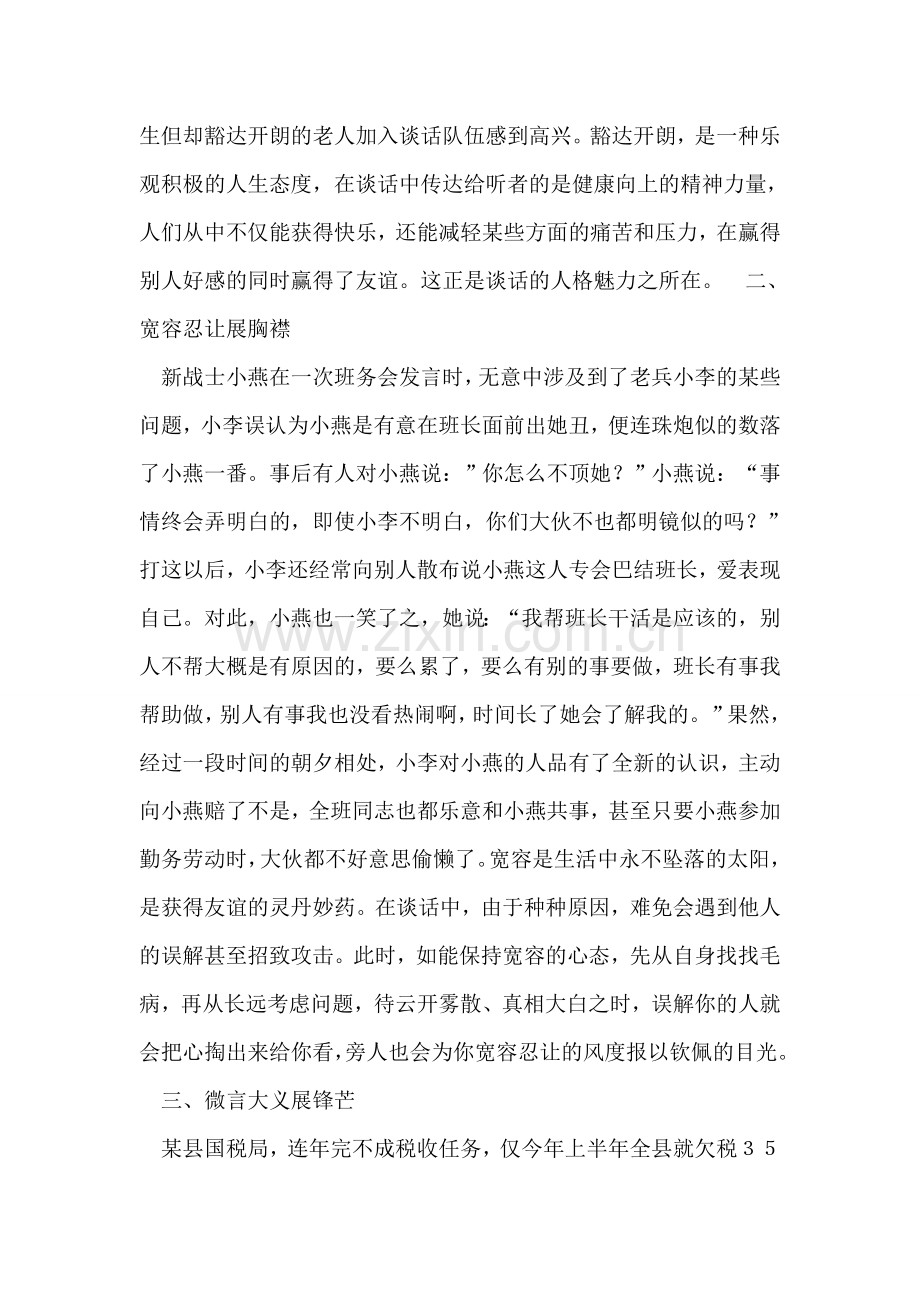 在话中展现你人格魅.doc_第2页