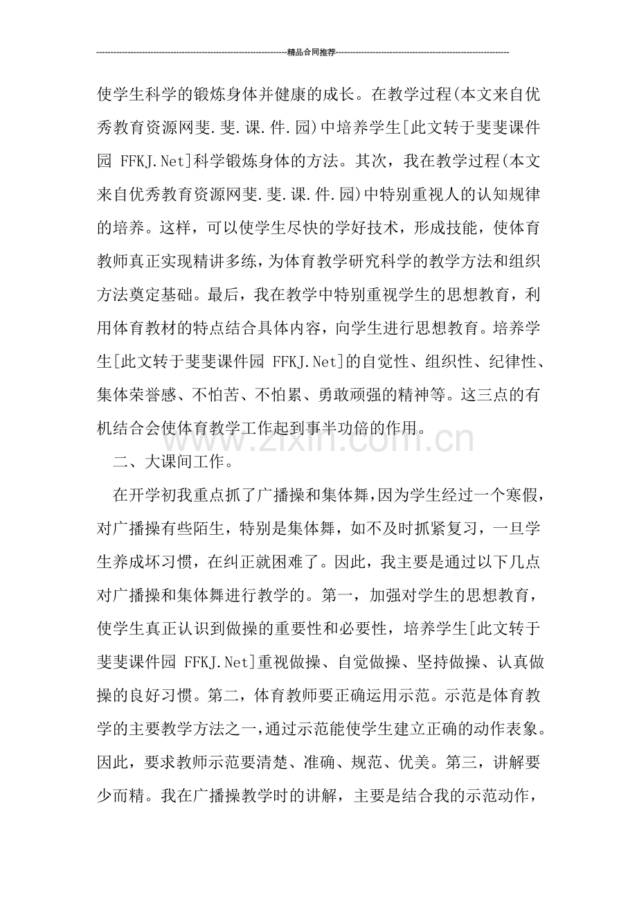 体育教师年终考核总结范文.doc_第2页