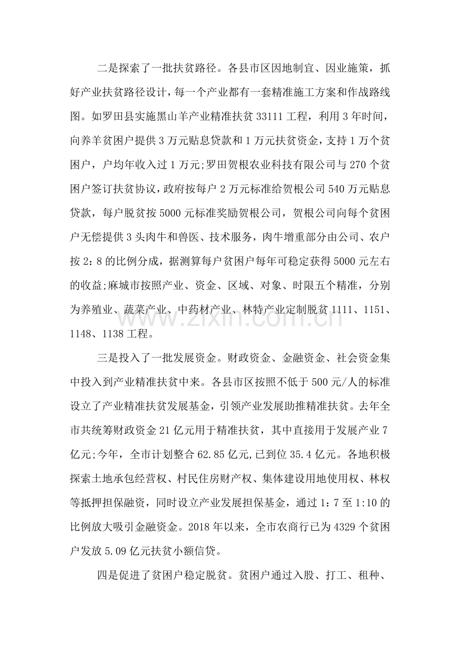 产业精准扶贫调研报告范文.doc_第2页