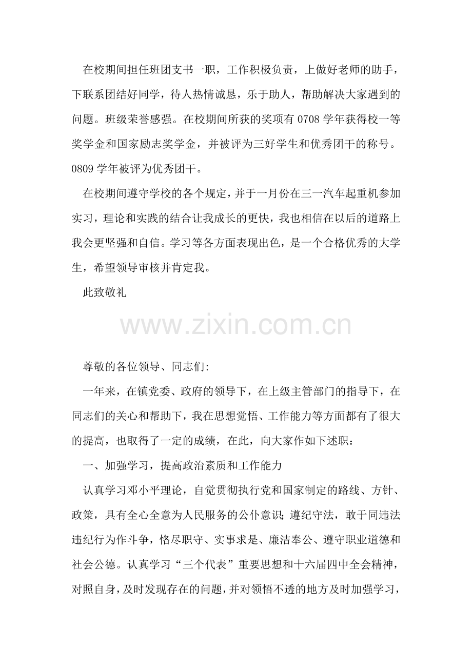 大学优秀毕业生申请书范文.doc_第2页