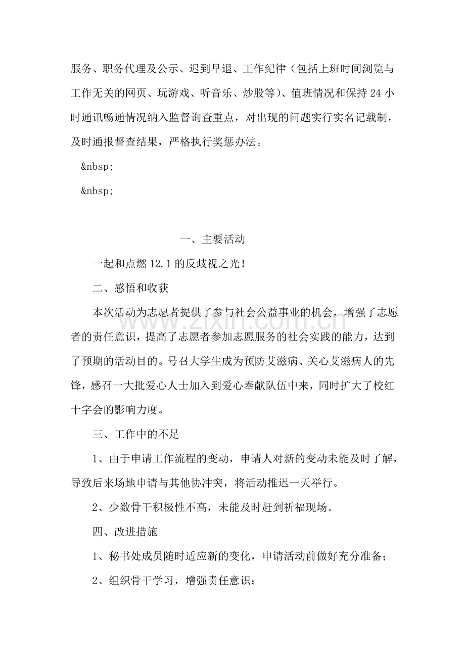 乡镇干部管理工作总结范文.doc_第2页