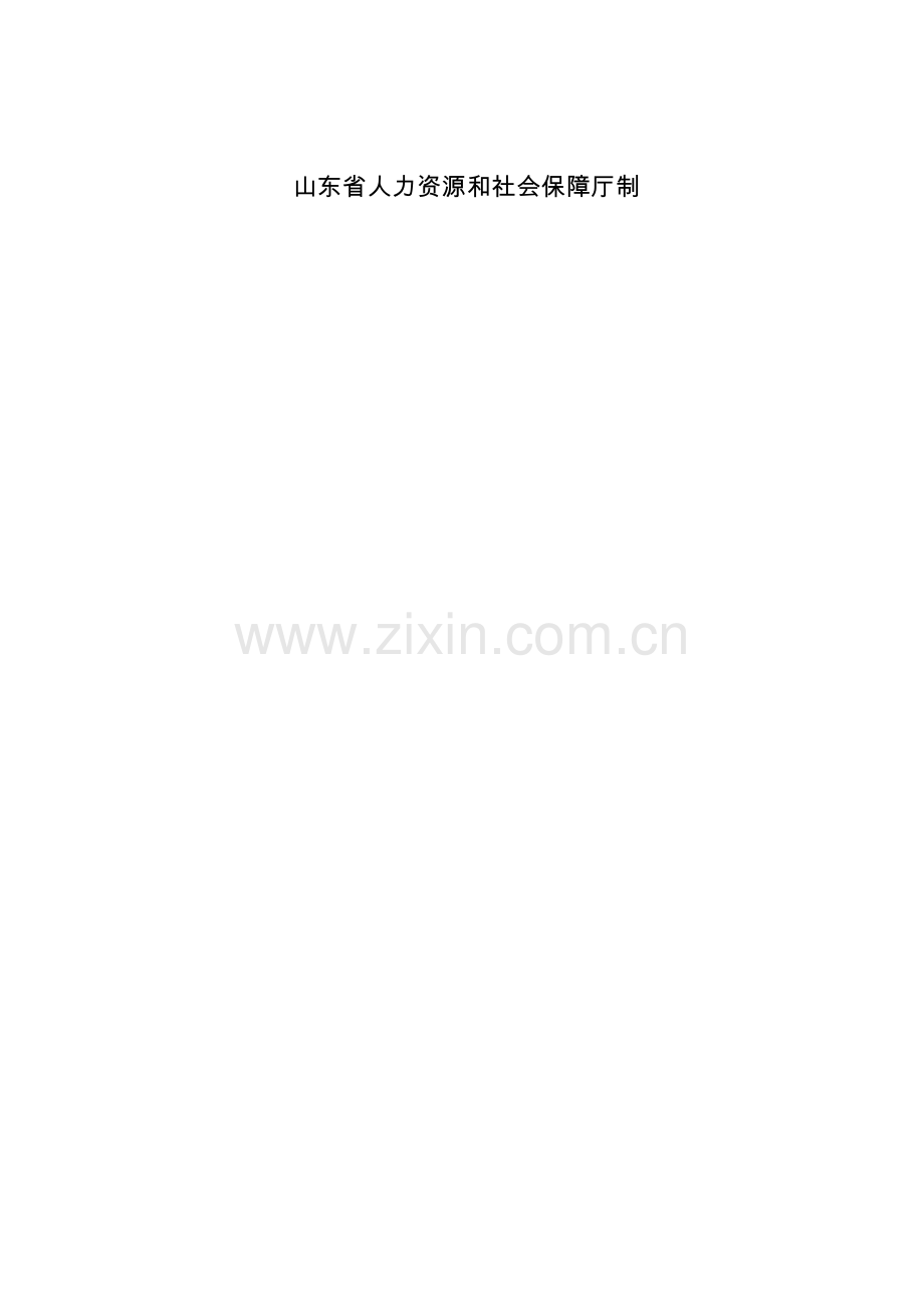 11山东省专业技术职称评审表.doc_第2页