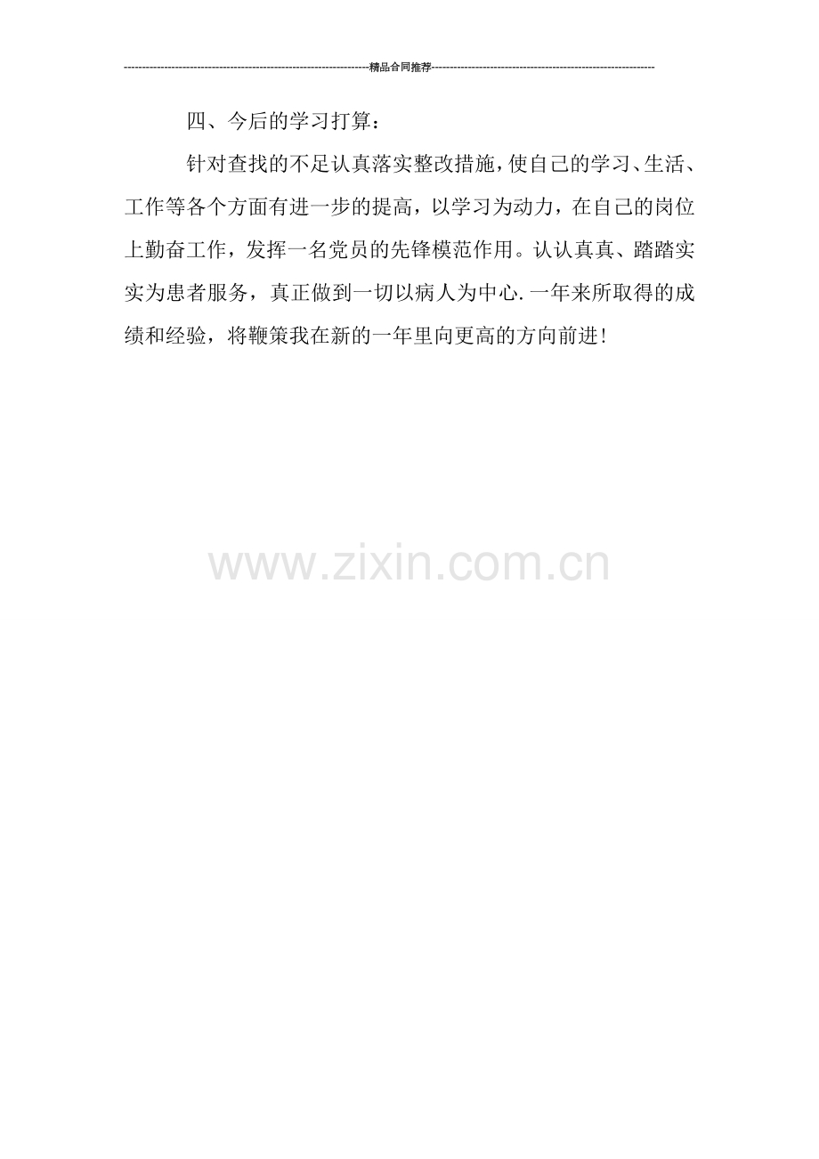 事业单位工作人员2019年度思想工作总结-工作总结.doc_第2页
