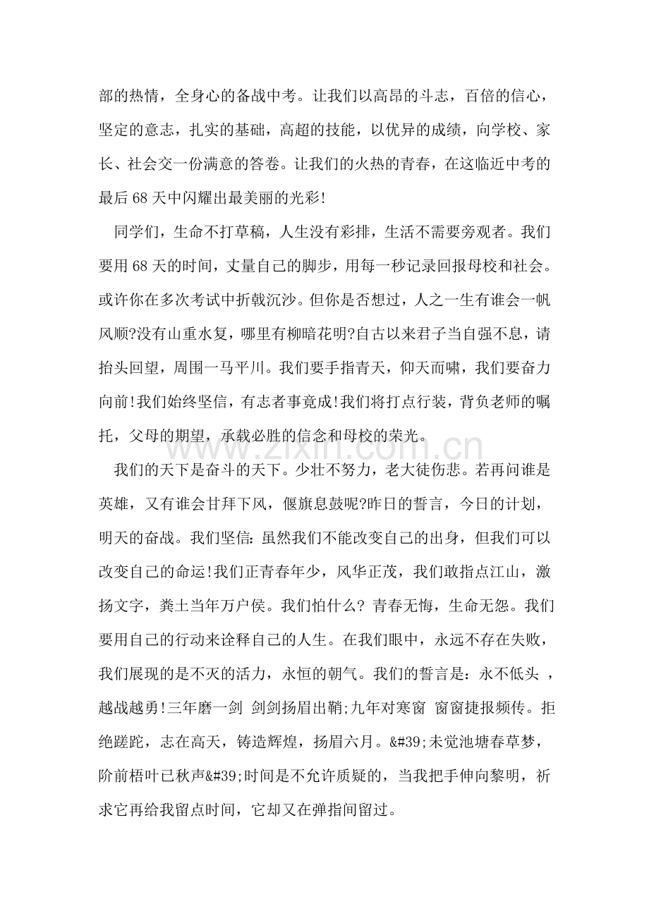 中考动员会演讲稿范文.doc_第2页