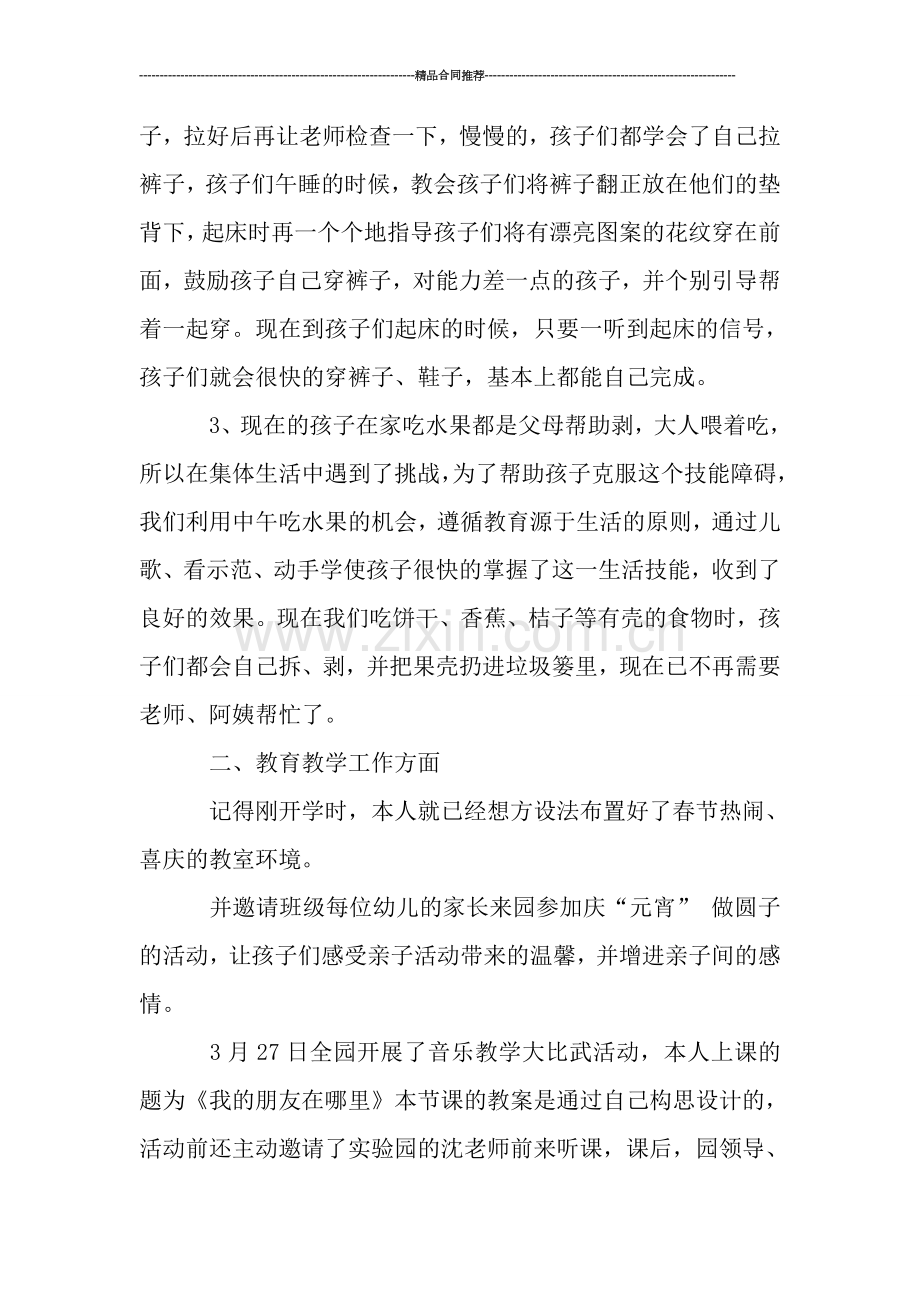 优秀幼儿园教师学期工作自我总结.doc_第2页