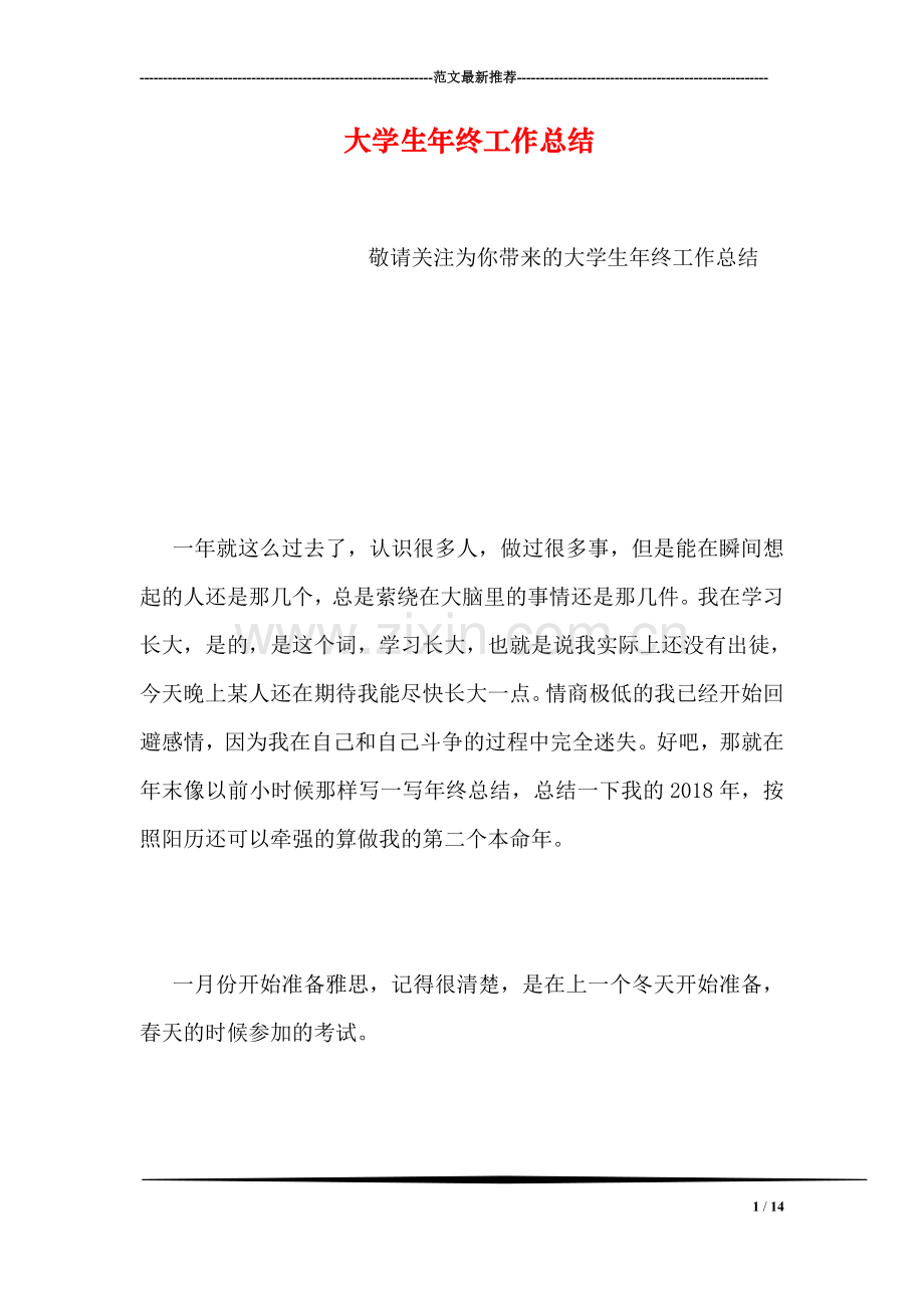 大学生年终工作总结.doc_第1页