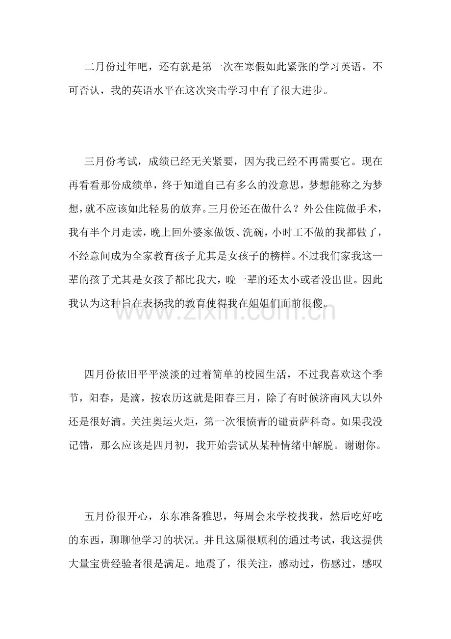 大学生年终工作总结.doc_第2页