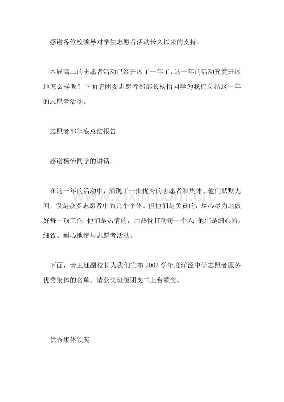 中学优秀志愿者表彰大会主持稿礼仪主持.doc_第2页