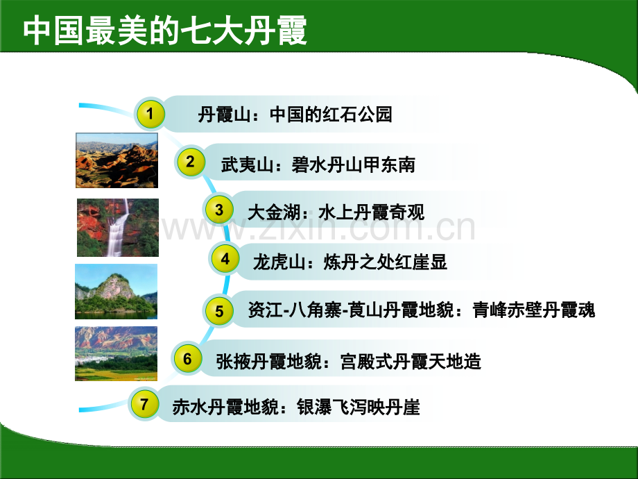 丹霞地貌演示.pptx_第2页
