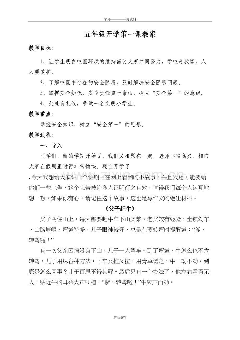五年级上开学第一课教案复习课程.doc_第2页