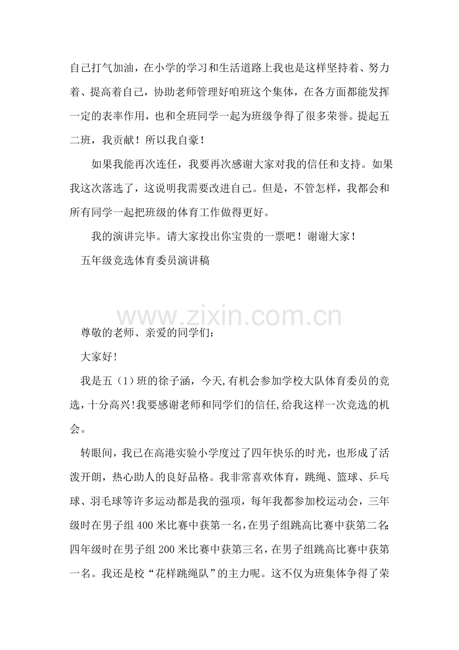 五年级竞选体育委员演讲稿.doc_第2页