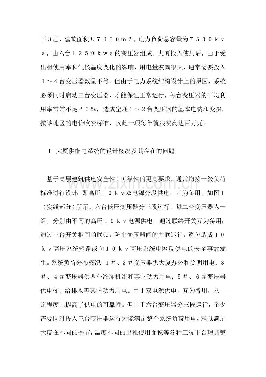 低压电气实训总结报告.doc_第2页