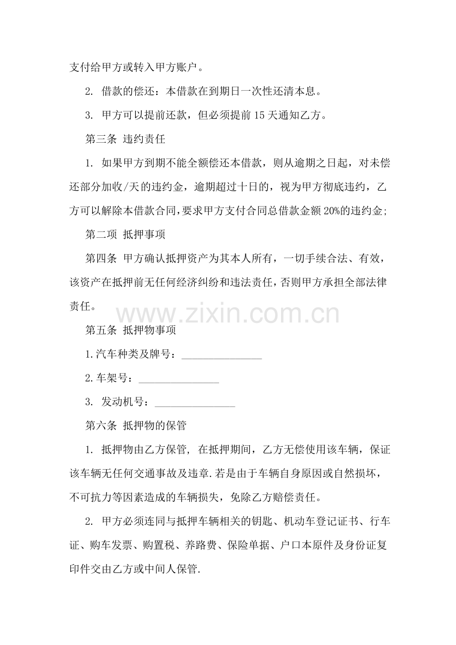 个人汽车抵押借款合同范本.doc_第2页