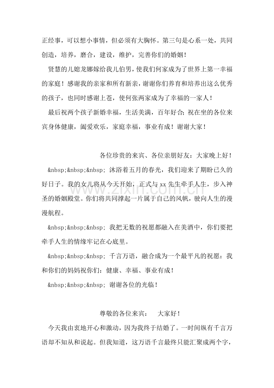 主婚人答谢词-3.doc_第2页