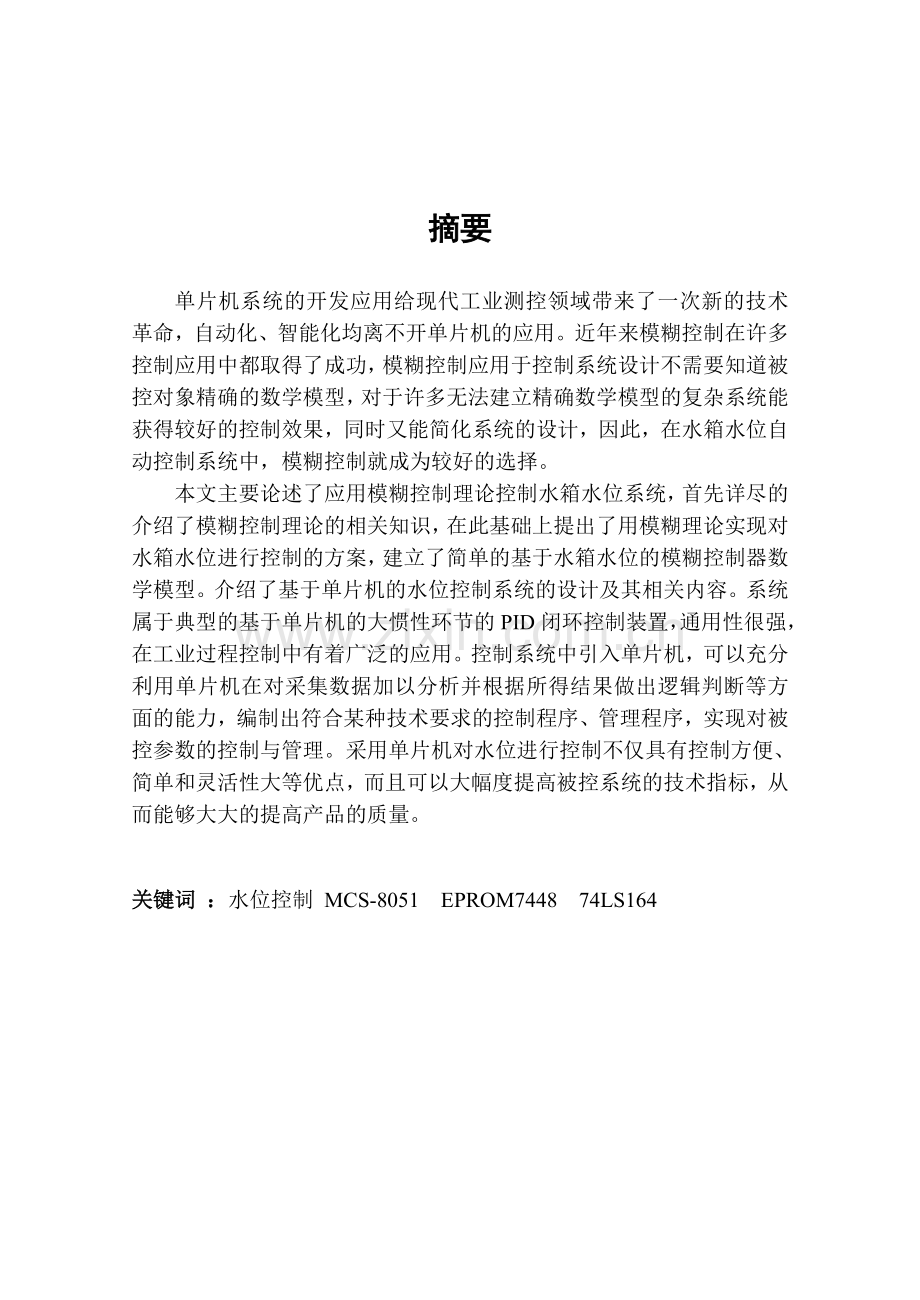自动给水系统设计.docx_第2页