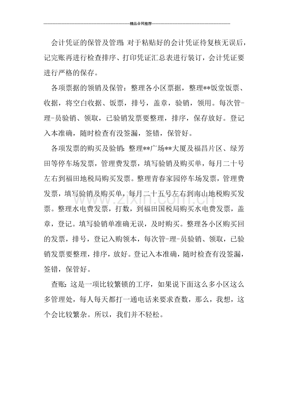 会计工作总结：事业单位会计年终总结.doc_第2页
