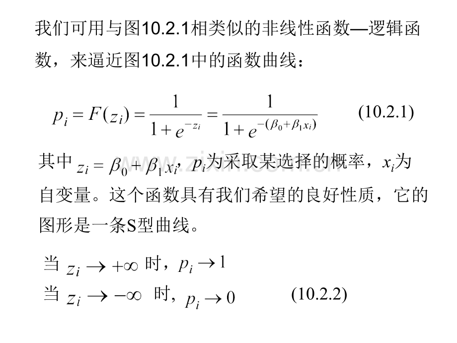 非线性概率模型.pptx_第1页
