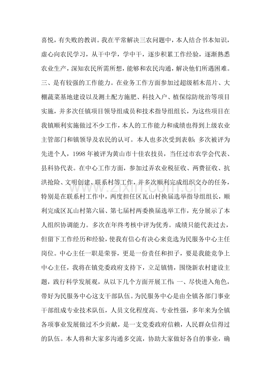 为民服务中心主任竞聘演讲稿.doc_第2页
