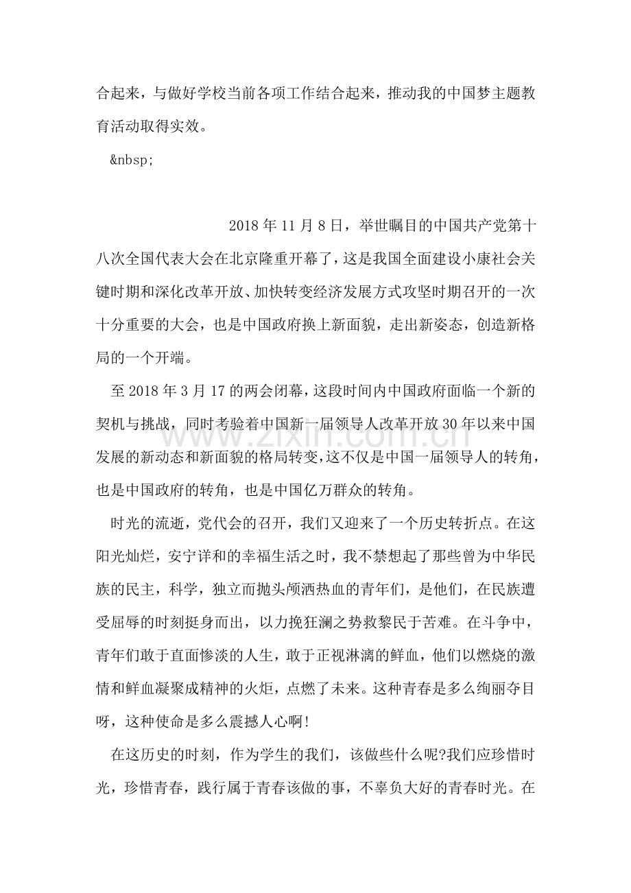 中国梦系列活动总结.doc_第2页