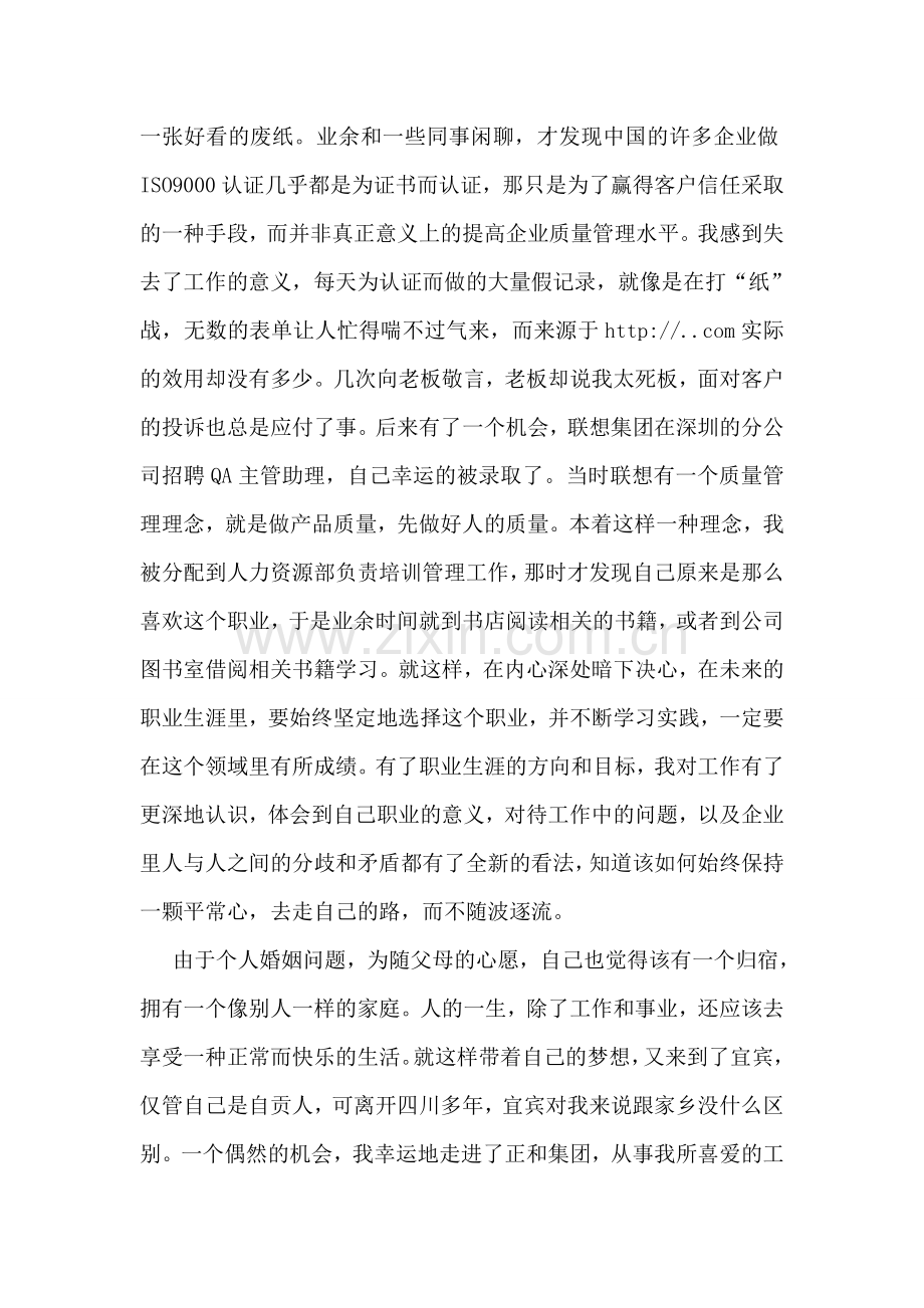 人力资源部培训中心副主任竞聘演讲辞.doc_第2页