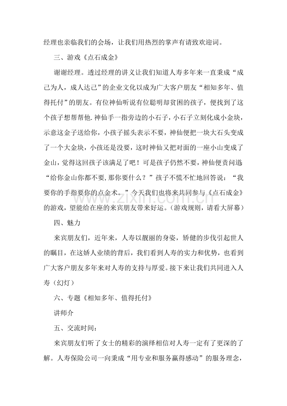 人寿保险转保说明会主持词.doc_第2页