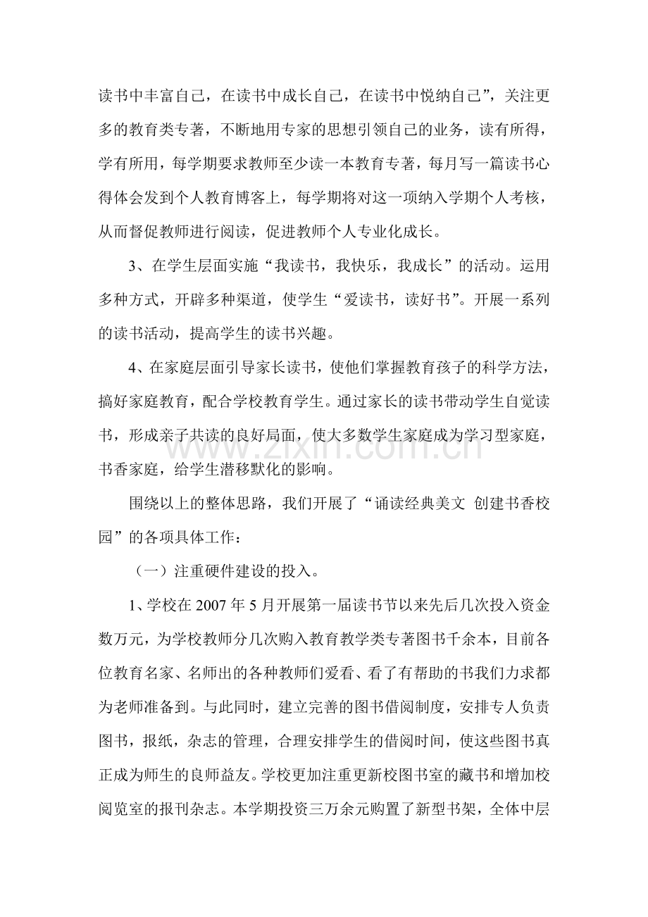 诵读经典美文创建书香校园.doc_第2页