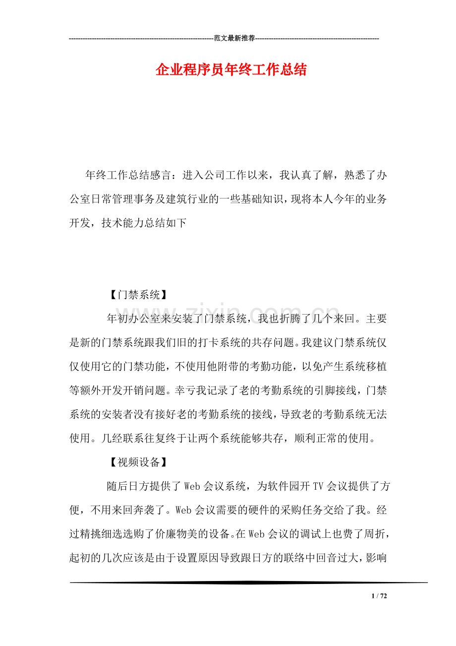 企业程序员年终工作总结.doc_第1页