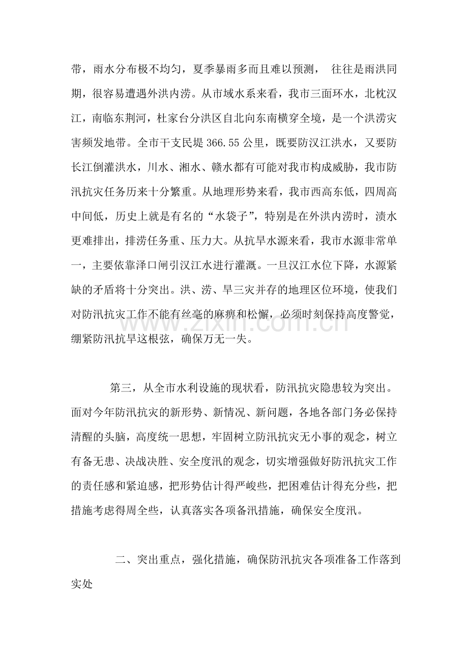 在仙桃市防汛工作会议上的讲话.doc_第2页