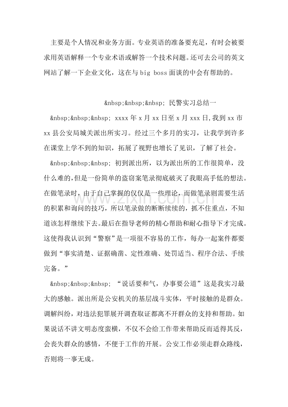 如何应对英语面试.doc_第2页