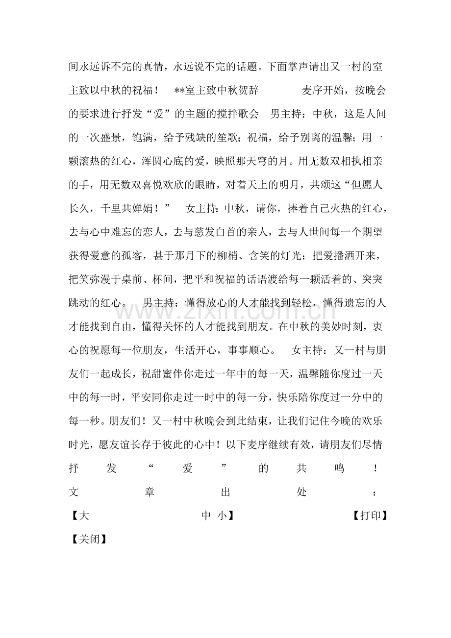 中秋晚会主持词.doc_第2页