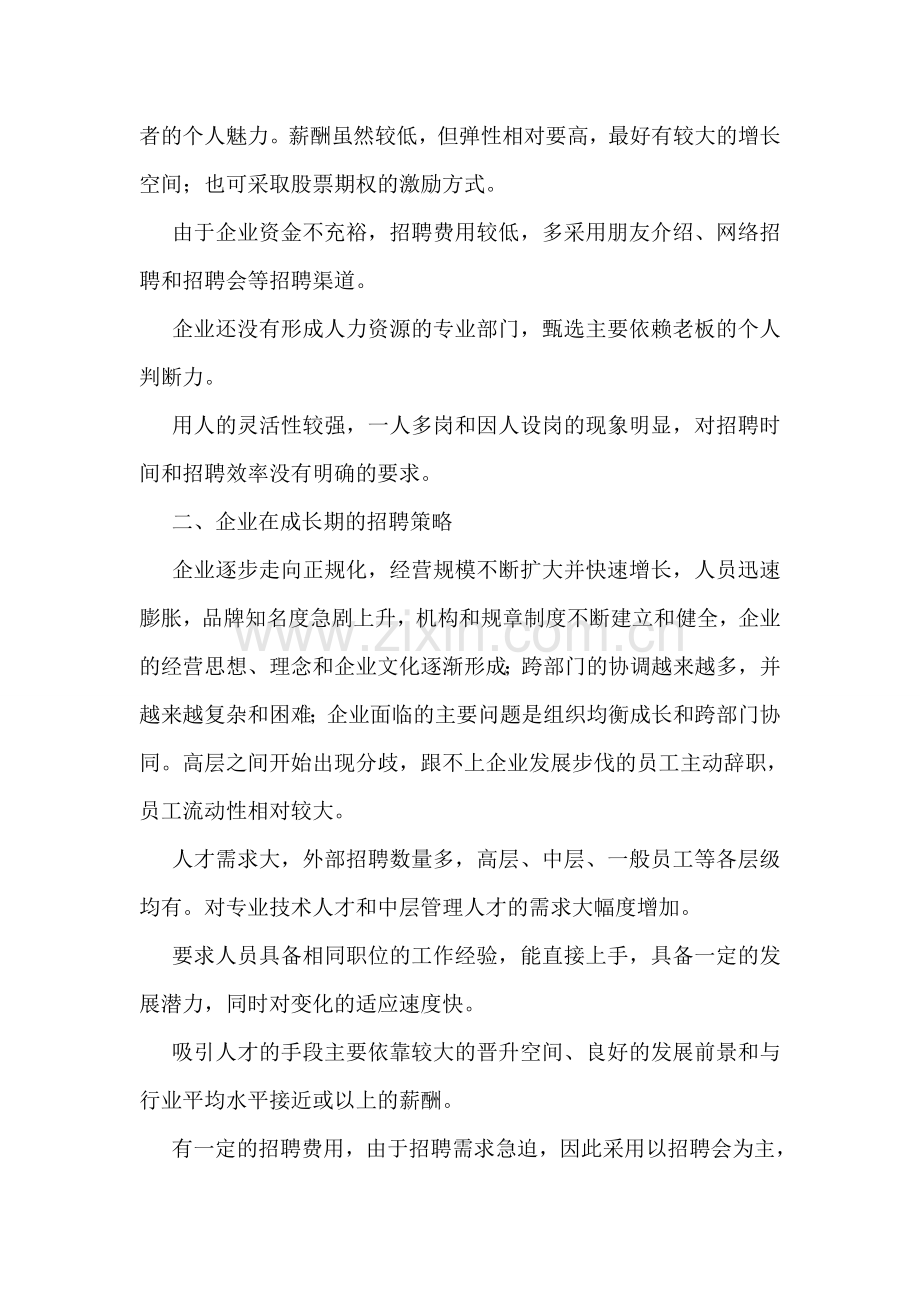企业招聘方案.doc_第2页