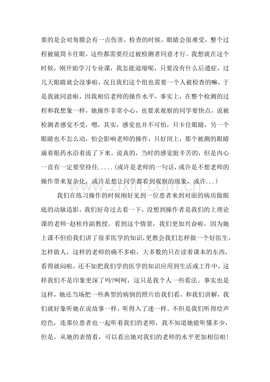 大学生医院眼科实习总结.doc_第2页