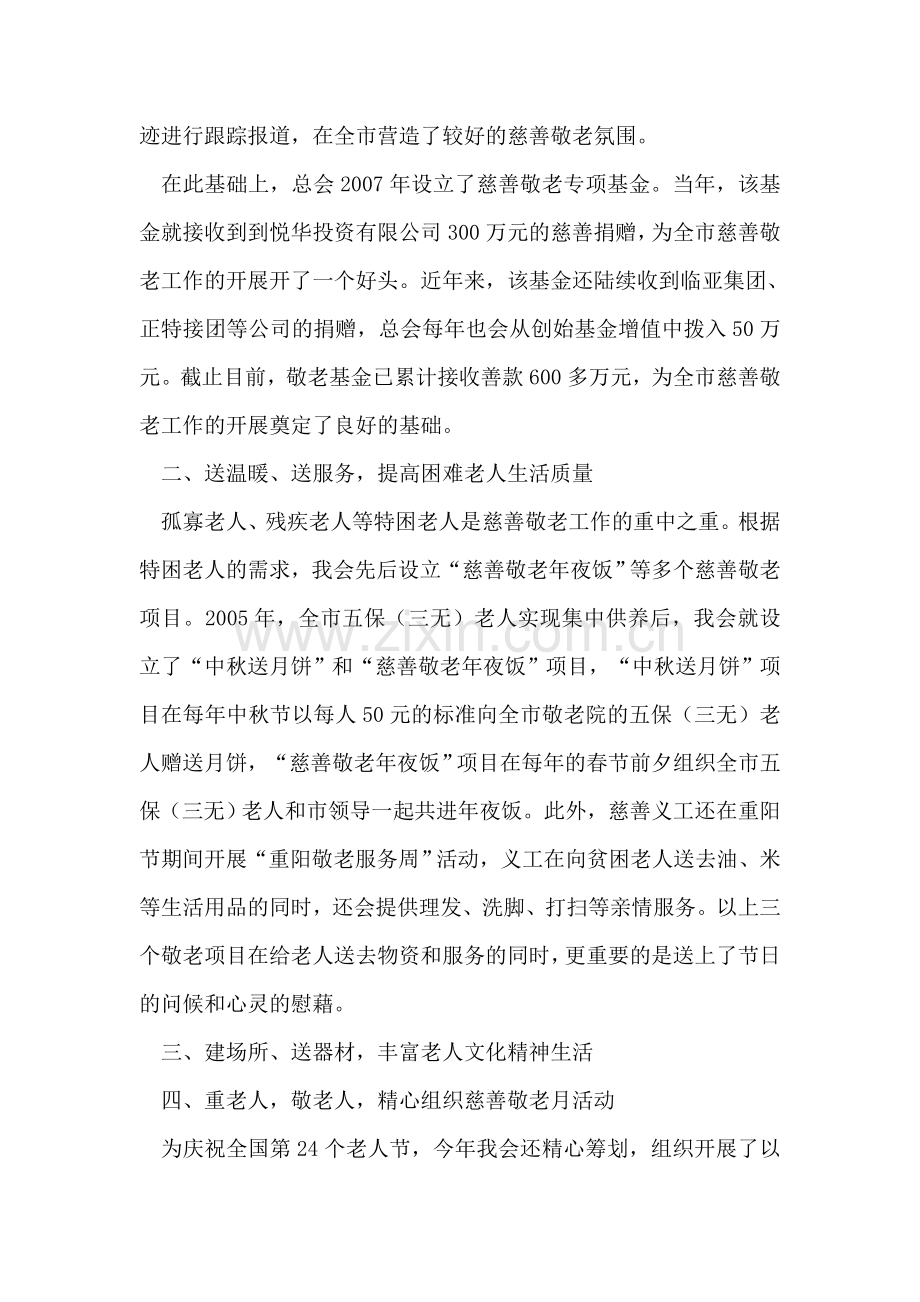会长在敬老大会讲话.doc_第2页