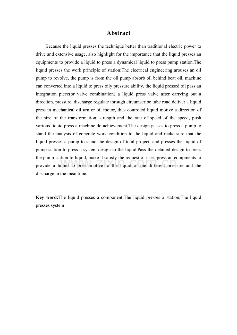 讲解液压泵站的设计.docx_第2页