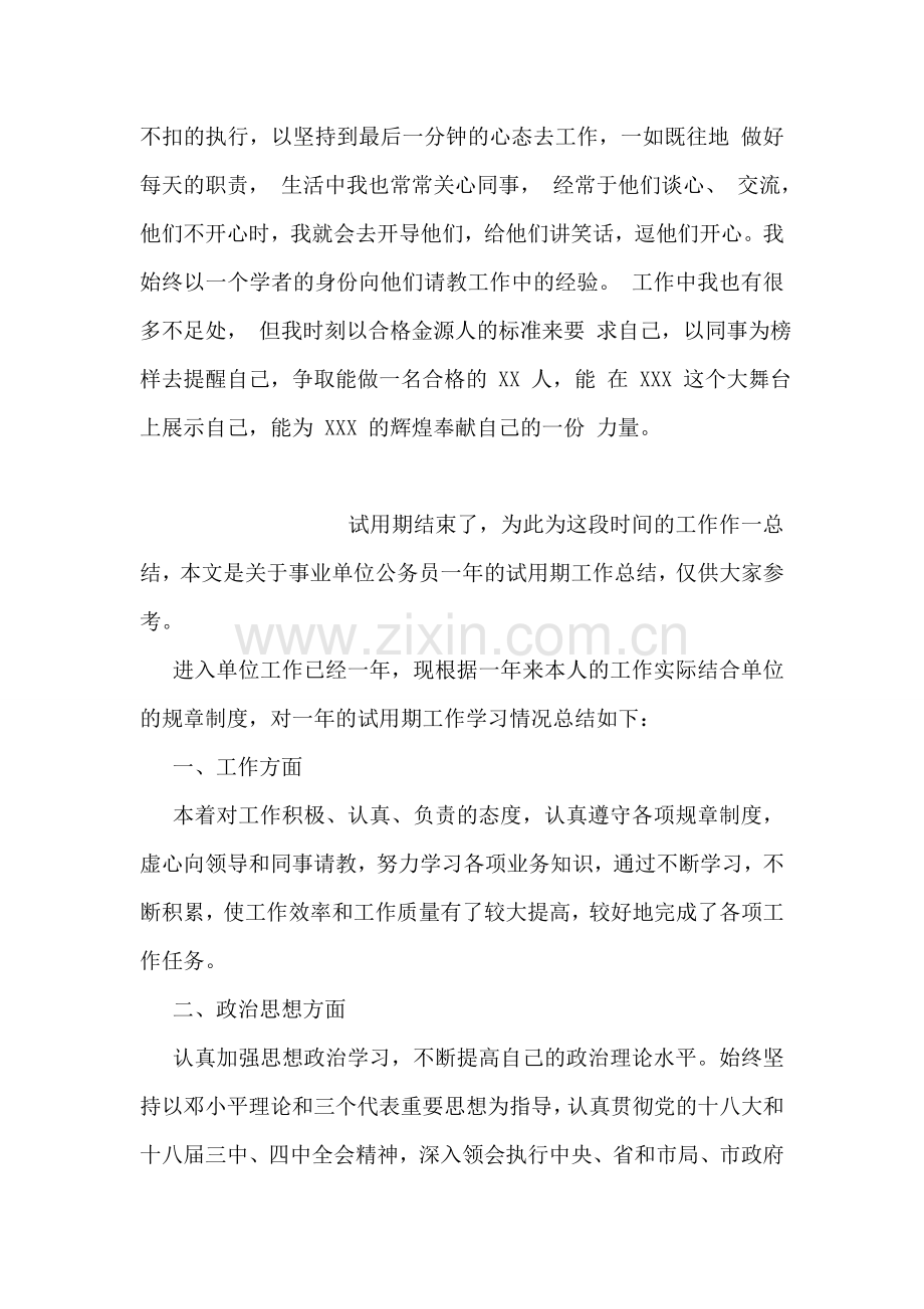 企业员工试用期工作总结.doc_第2页
