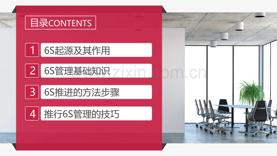 6S现场管理实施方法与技巧.pptx_第2页