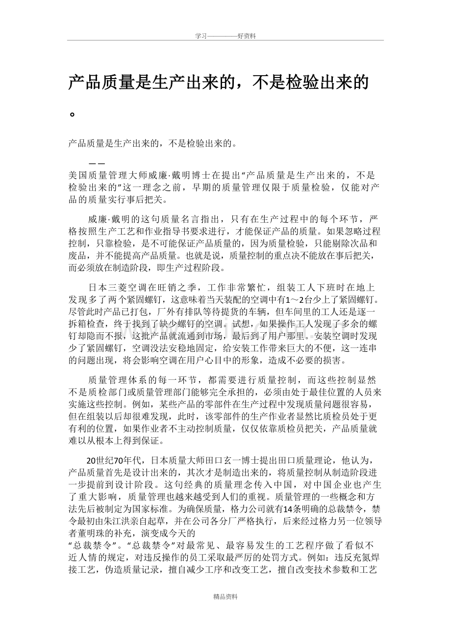 产品质量是生产出来的知识分享.doc_第2页