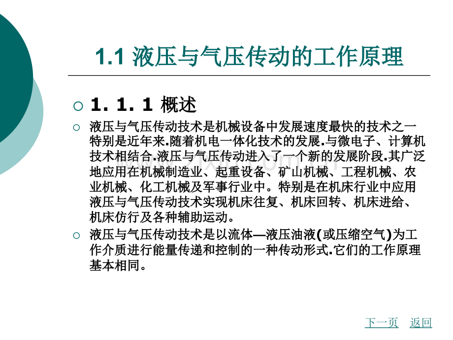 液压与气动技术液压与气压传动基础.pptx_第2页
