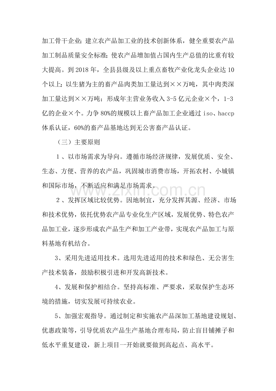 在××市畜牧局长会议上的发言.doc_第2页