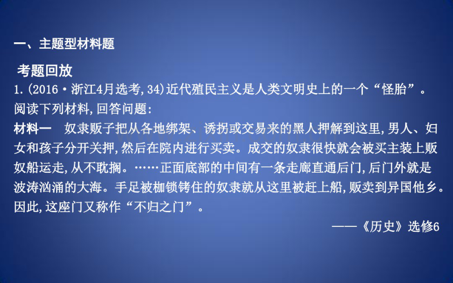 高考历史二轮专题复习第四篇解题方法题型二材料题解题指导课件.pdf_第2页
