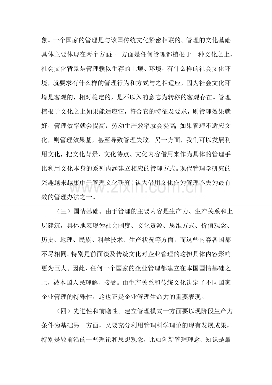 中国企业管理模式--双头鹰式管理探究.doc_第2页